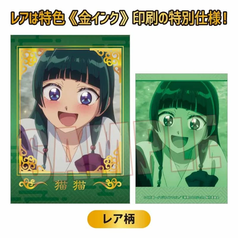 (Goods - Card) The Apothecary Diaries Collection Card Part 2 (Blind Box -Single) - Image 4