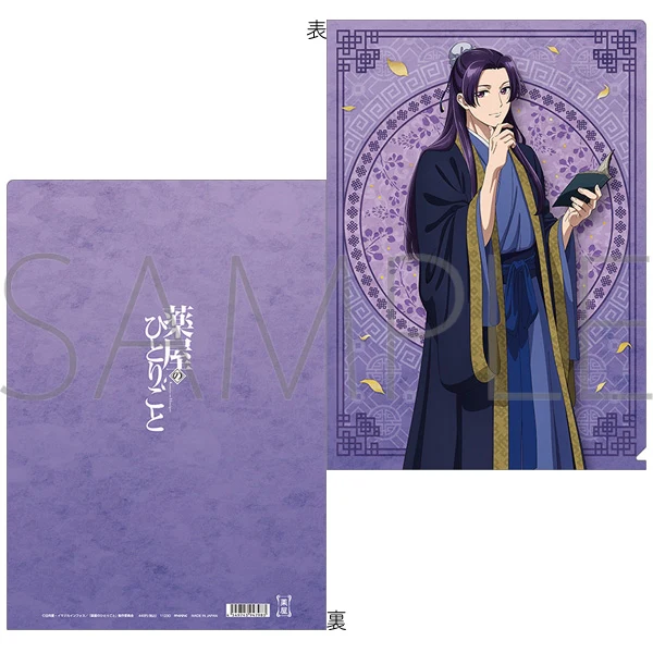 (Goods - Clear File) The Apothecary Diaries Clear File Jinshi, Reading