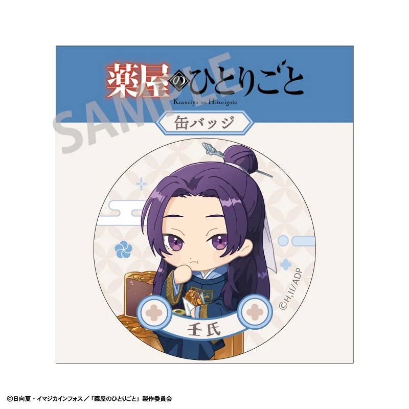 [The Apothecary Diaries] Button Badge Jinshi B - Image 2