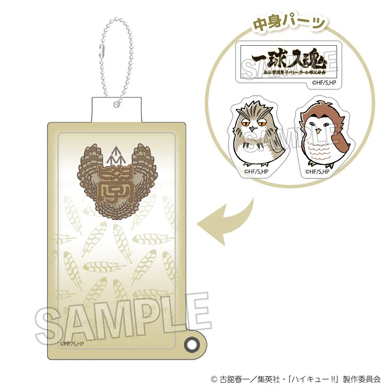(Goods - Keychain) Haikyu!! Shaka Shaka Keychain Fukurodani Academy