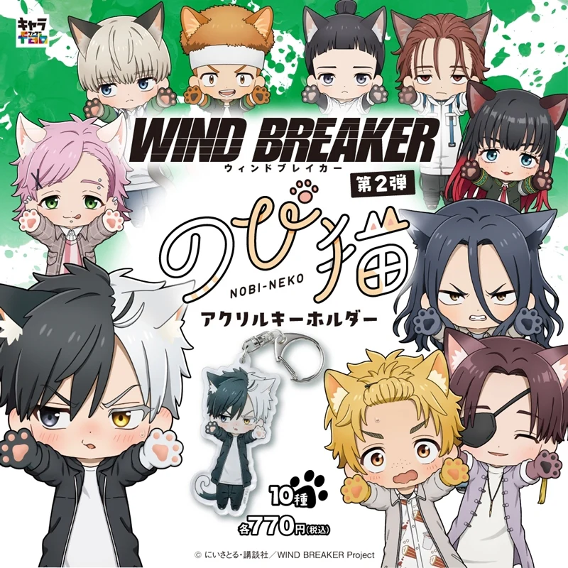 (Goods - Keychain) WIND BREAKER Nobineko Acrylic Keychain Vol.2 (Hayato Suo) - Image 2
