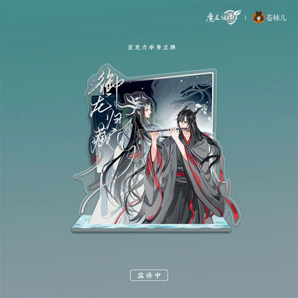 (Goods - Acrylic Stand) [Grandmaster of Demonic Cultivation] Gui Long Gui Zang Series Second Edition Half-Body Acrylic Stand